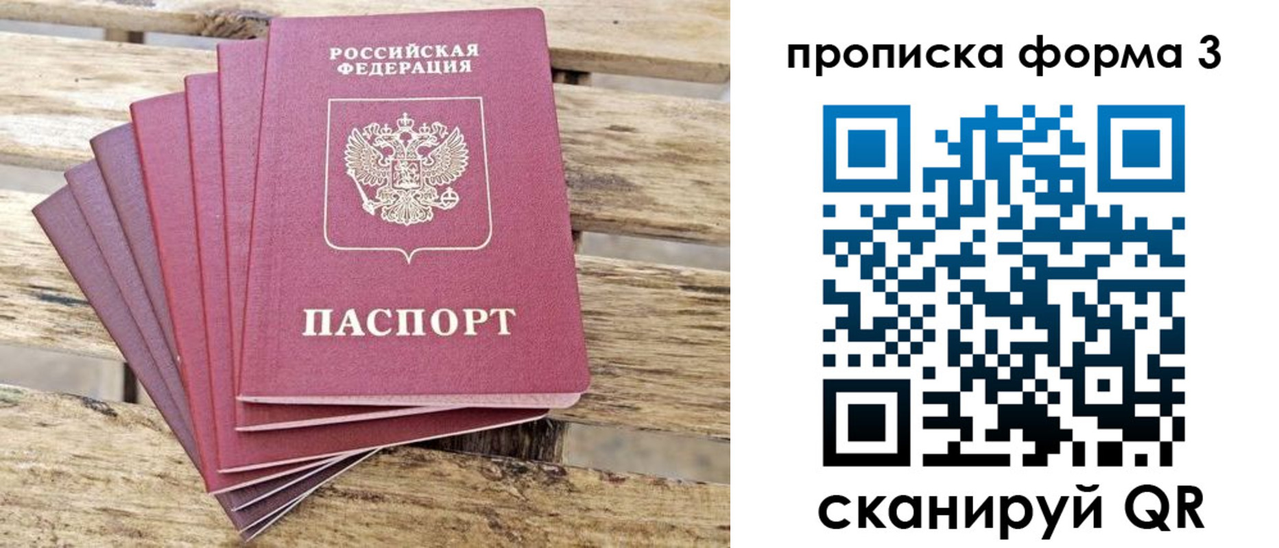 прописка от собственника в Бахчисарае