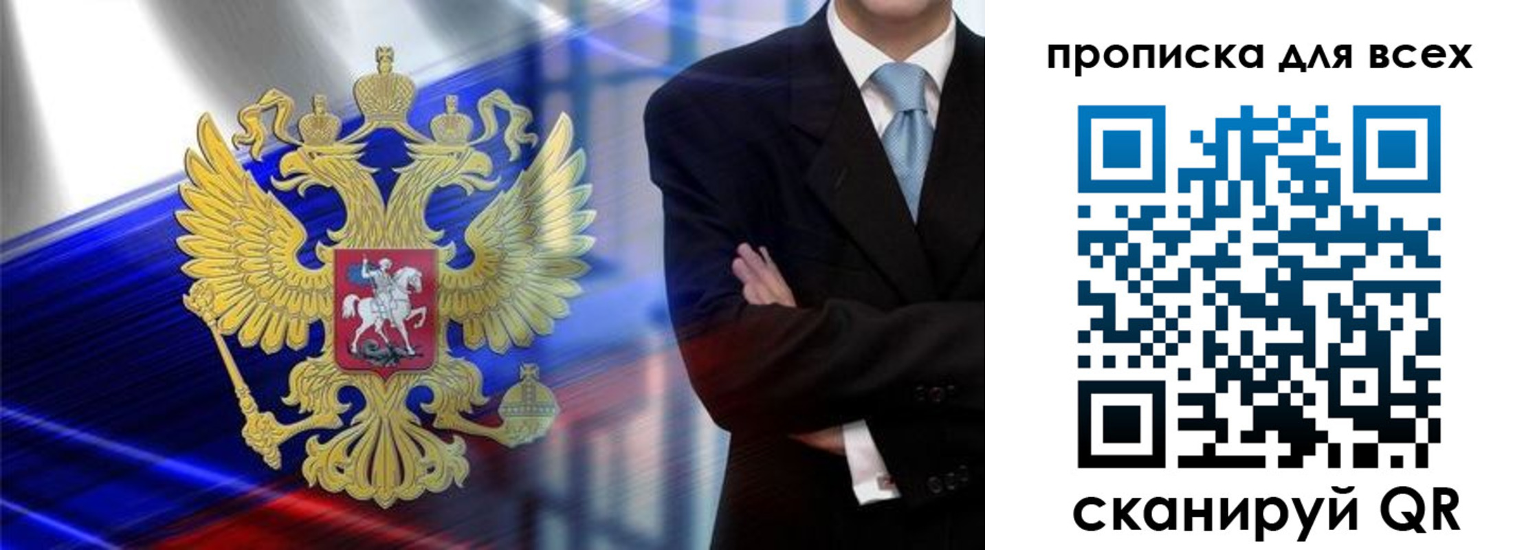 временная прописка в Бахчисарае