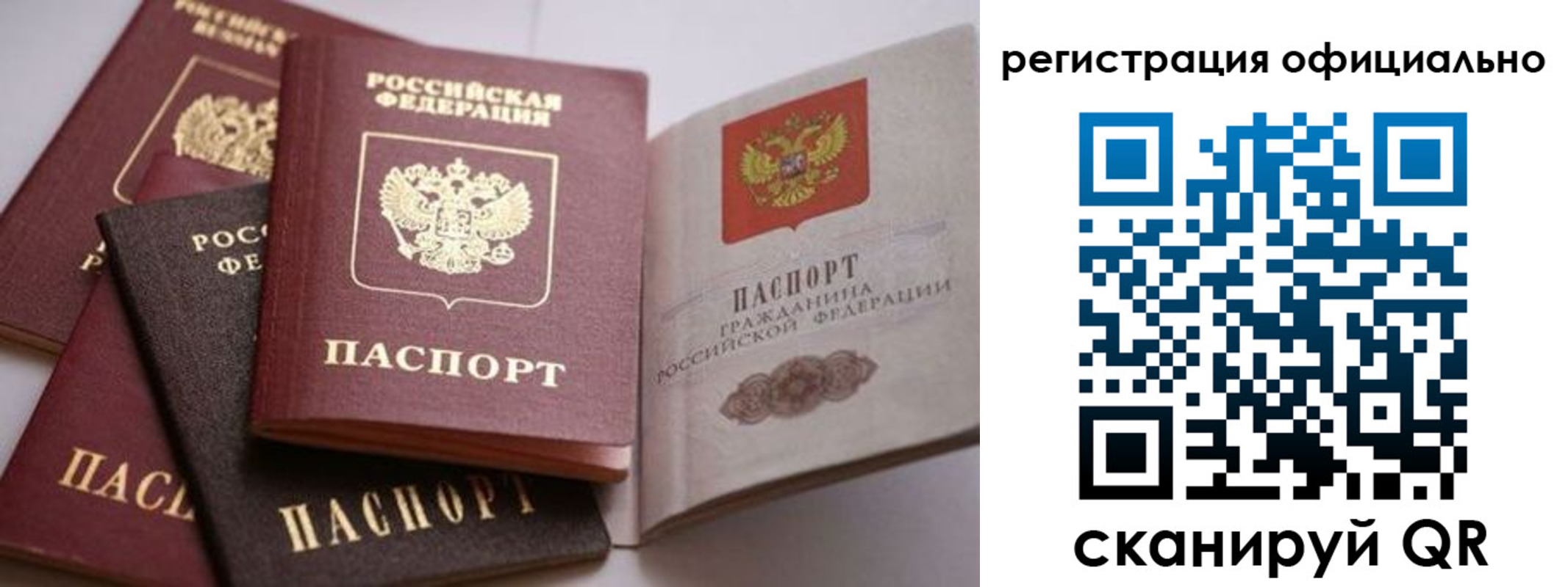 временная регистрация купить в Бахчисарае