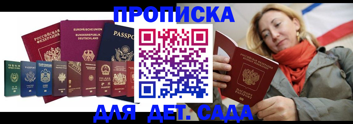 прописка законно в Бахчисарае