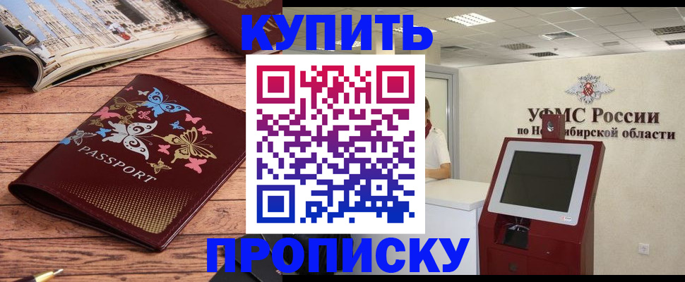 прописка для работы в Бахчисарае