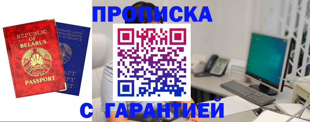 прописка от собственника в Бахчисарае