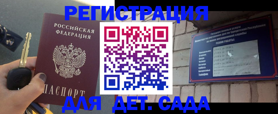 прописка для работы в Бахчисарае