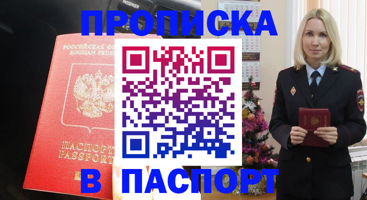 временная регистрация надежно в Бахчисарае