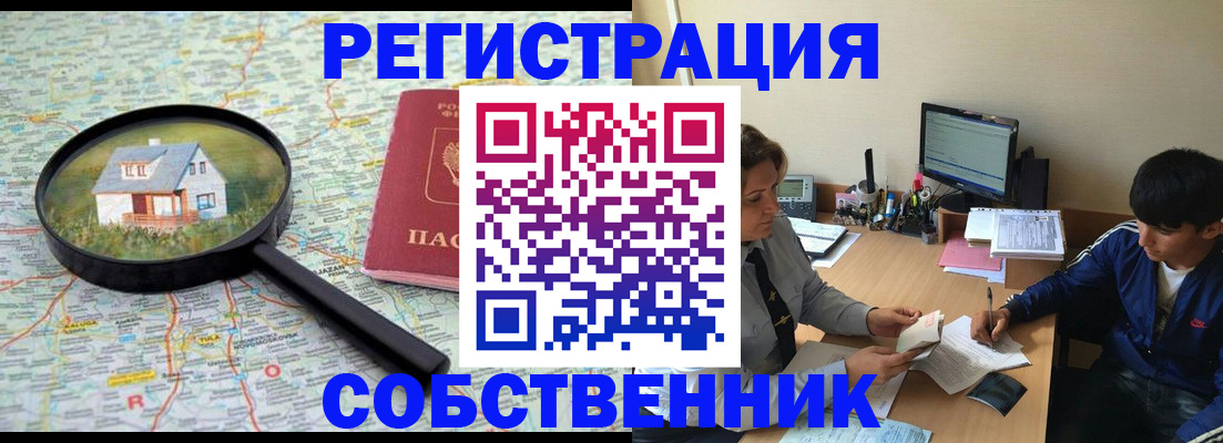 временная регистрация для всех в Бахчисарае