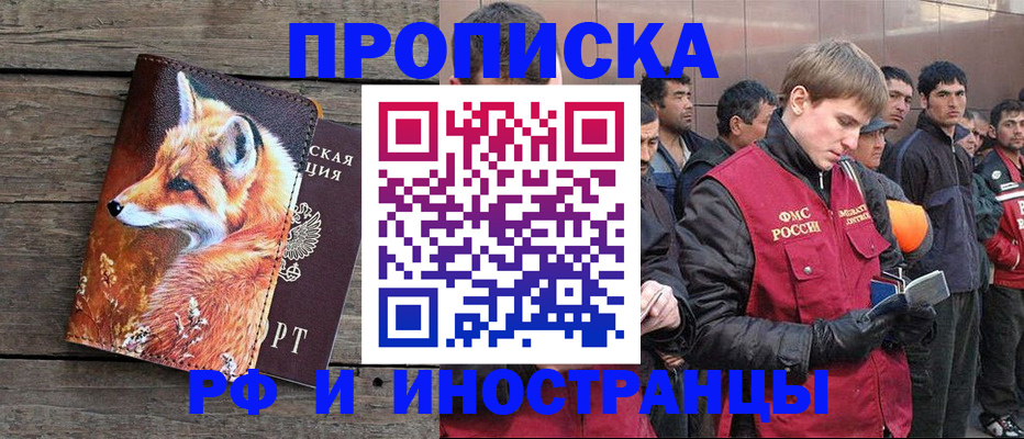 прописка для работы в Бахчисарае